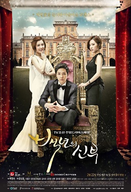 Bride_of_the_Century_Official_Poster
